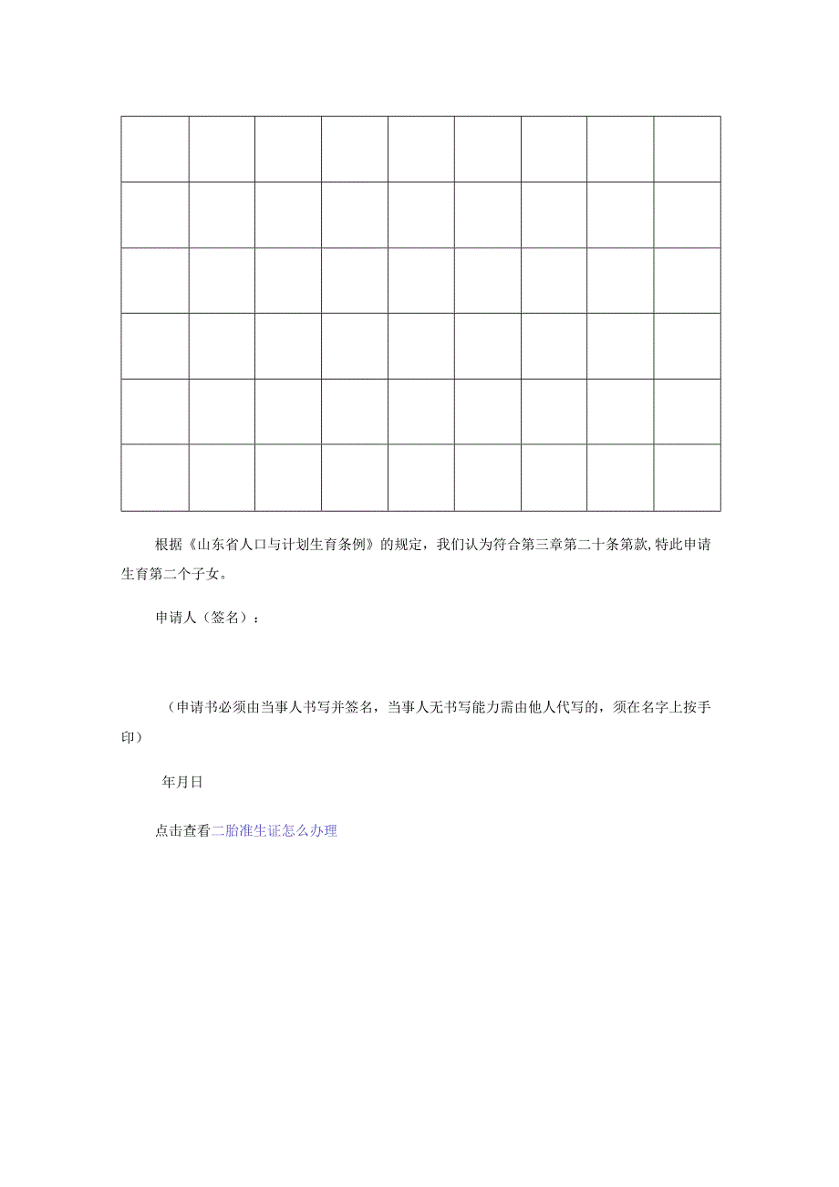 二胎申请书样本.docx_第2页