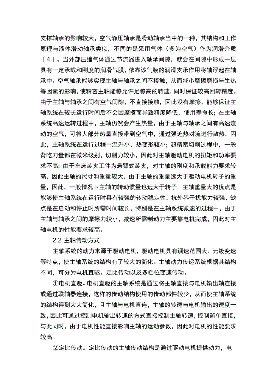 【加工与维修】超精密车床运动系统结构分析.docx_第2页