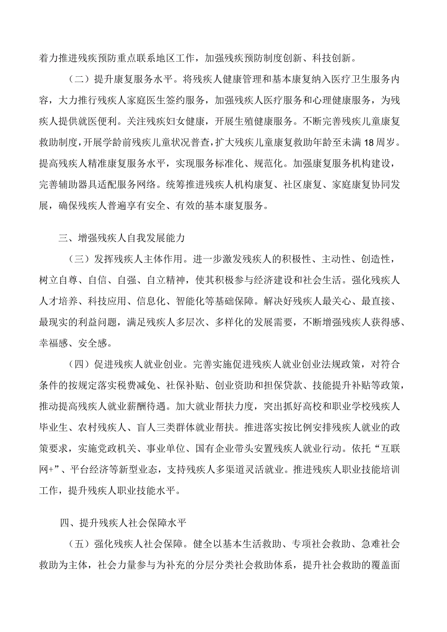 中共广东省委、广东省人民政府关于推动新时代残疾人事业高质量发展的意见.docx_第2页