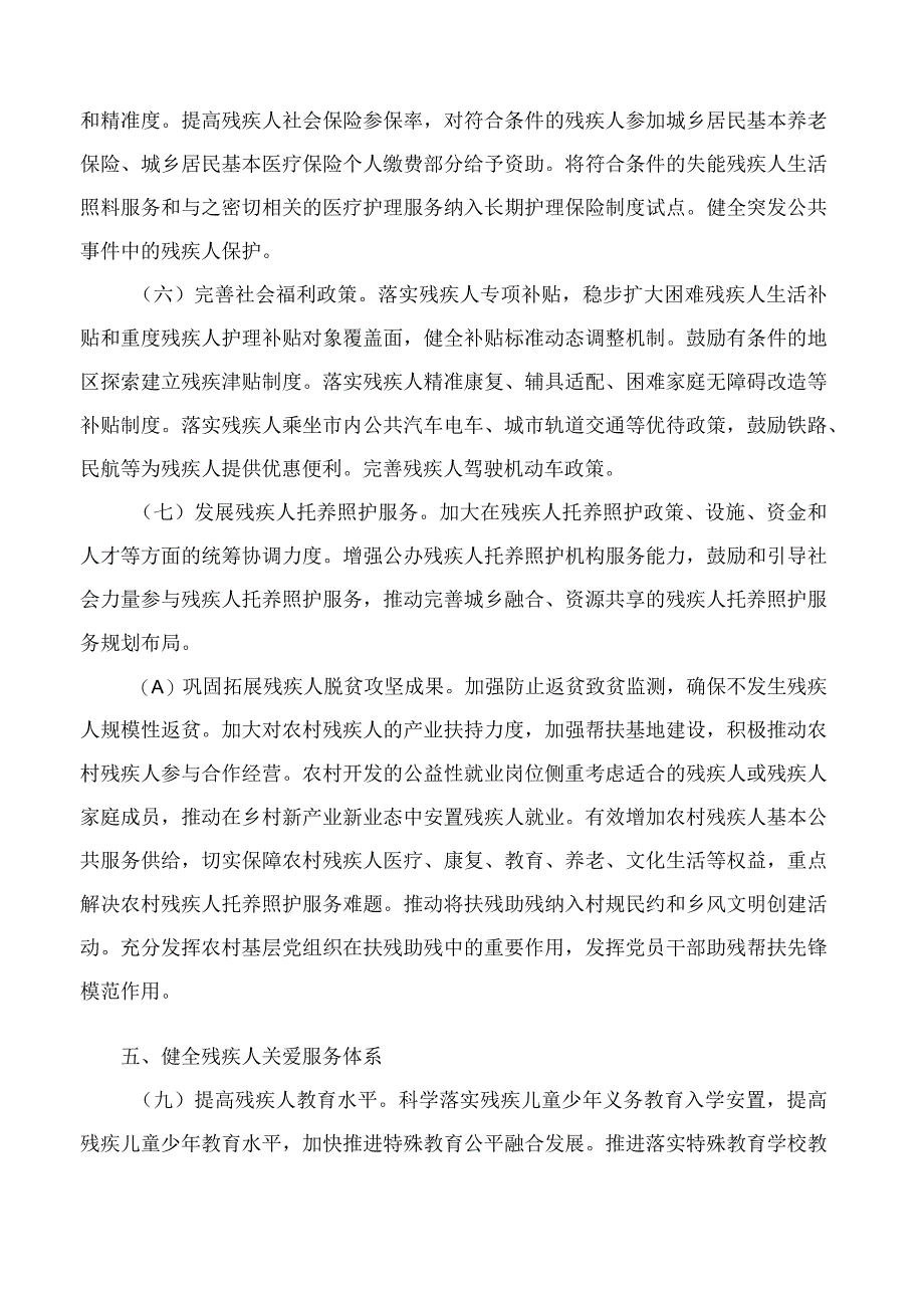 中共广东省委、广东省人民政府关于推动新时代残疾人事业高质量发展的意见.docx_第3页