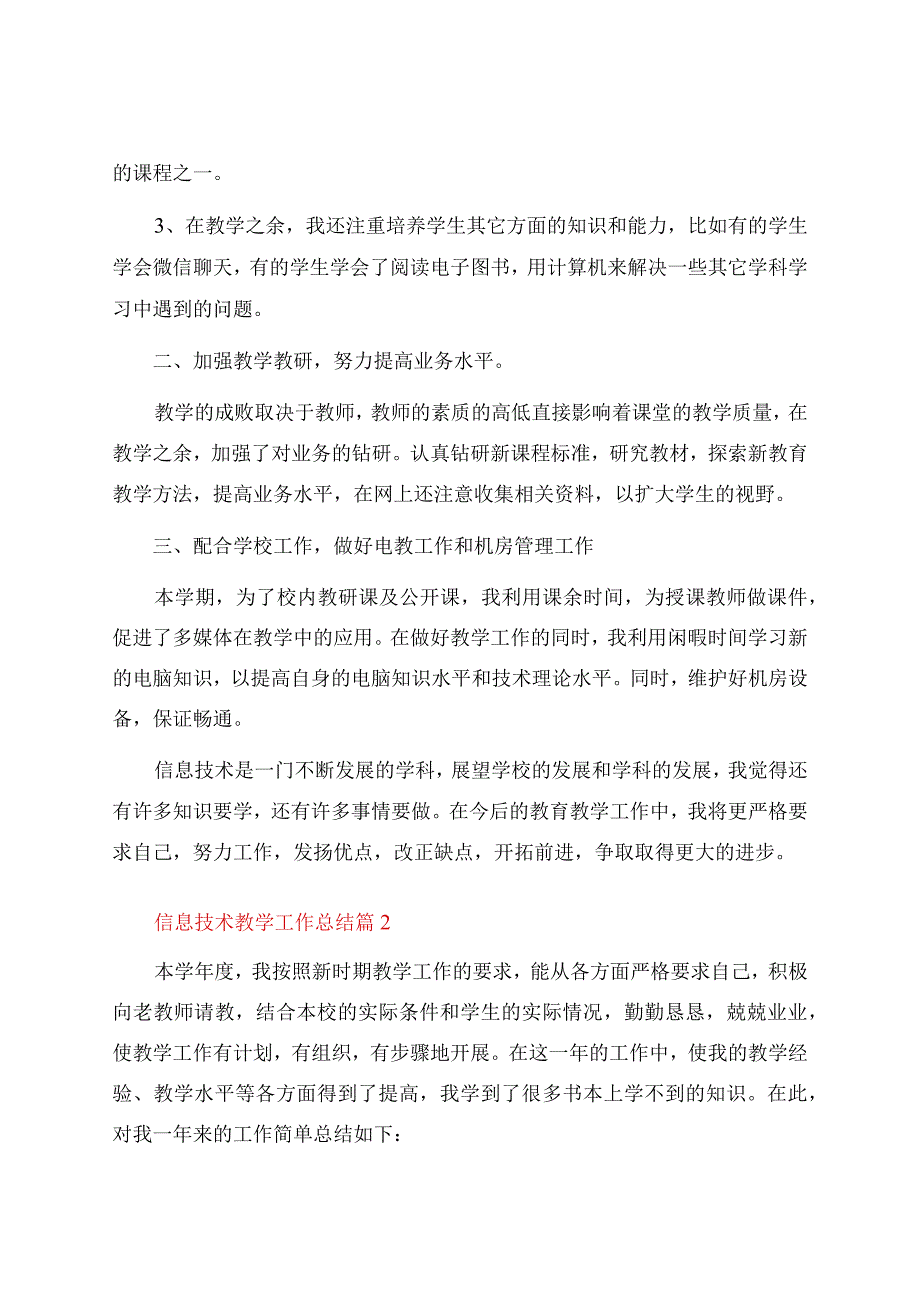 信息技术教学工作总结合集六篇资料.docx_第2页