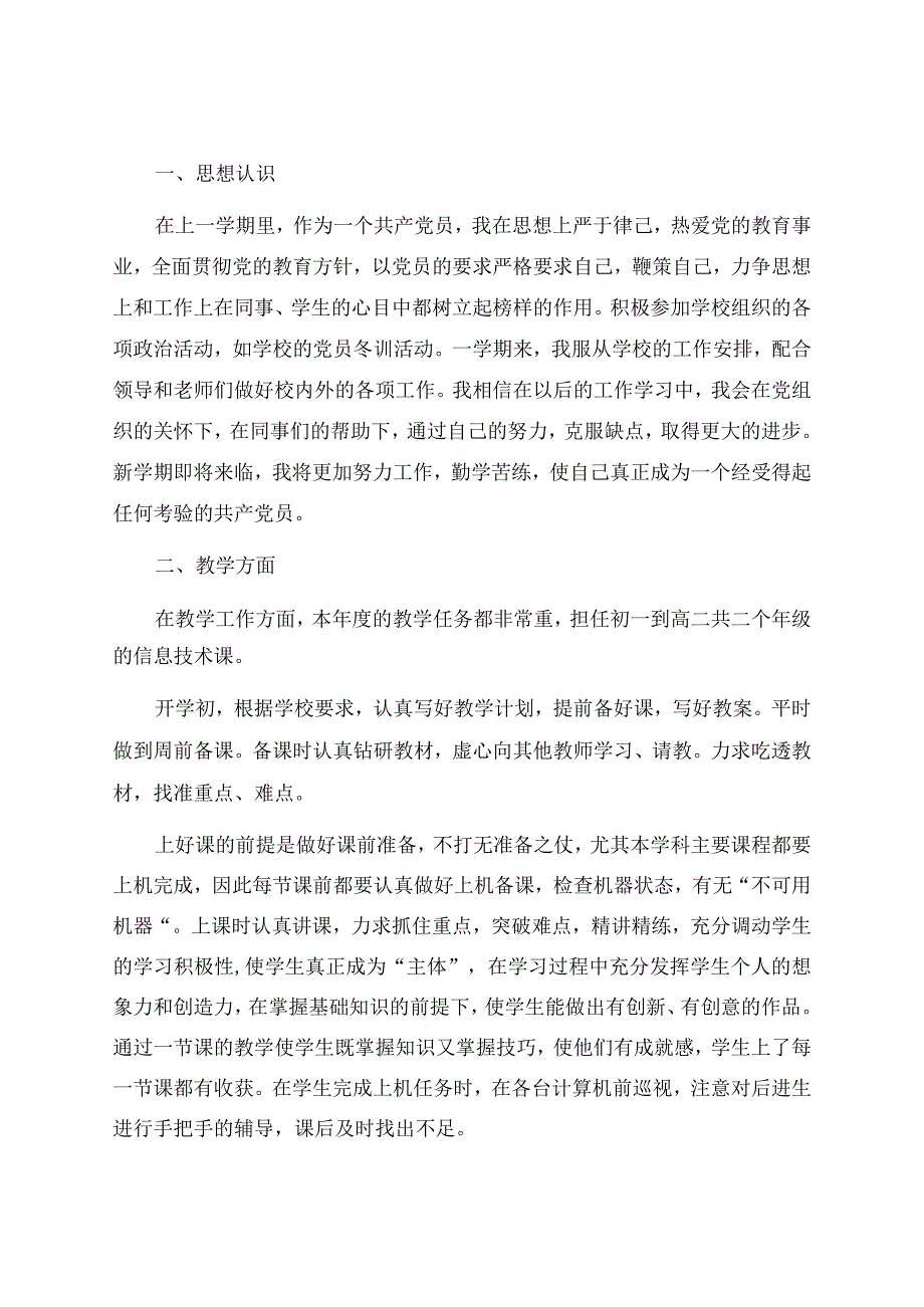 信息技术教学工作总结合集六篇资料.docx_第3页