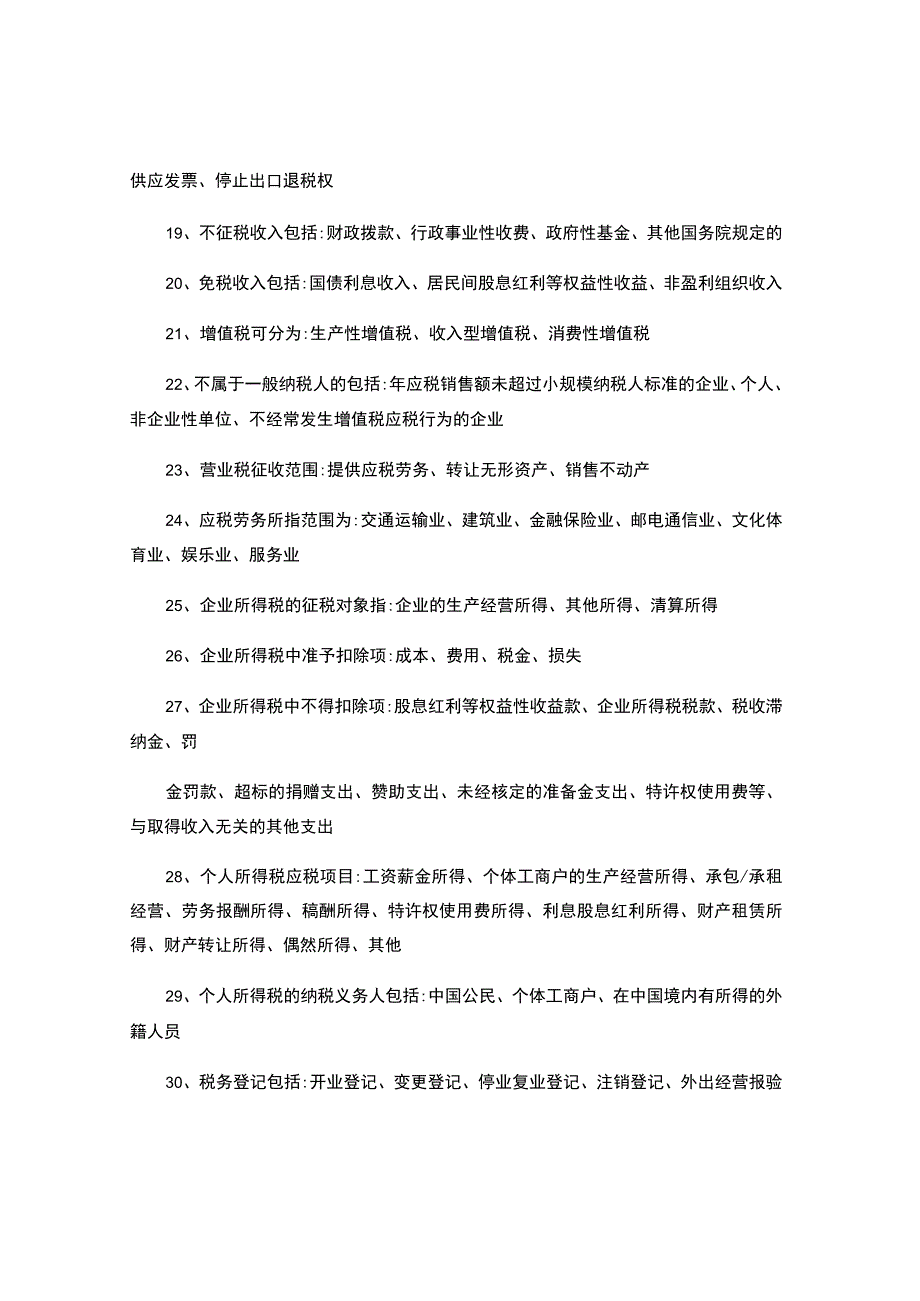 会计从业资格证财经法规必背多选题150道.docx_第2页