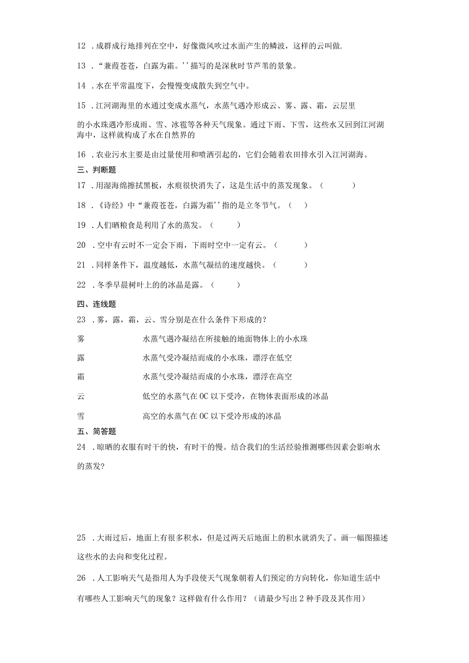 人教鄂教版六年级上册科学第三单元《天气的成因》试题.docx_第2页