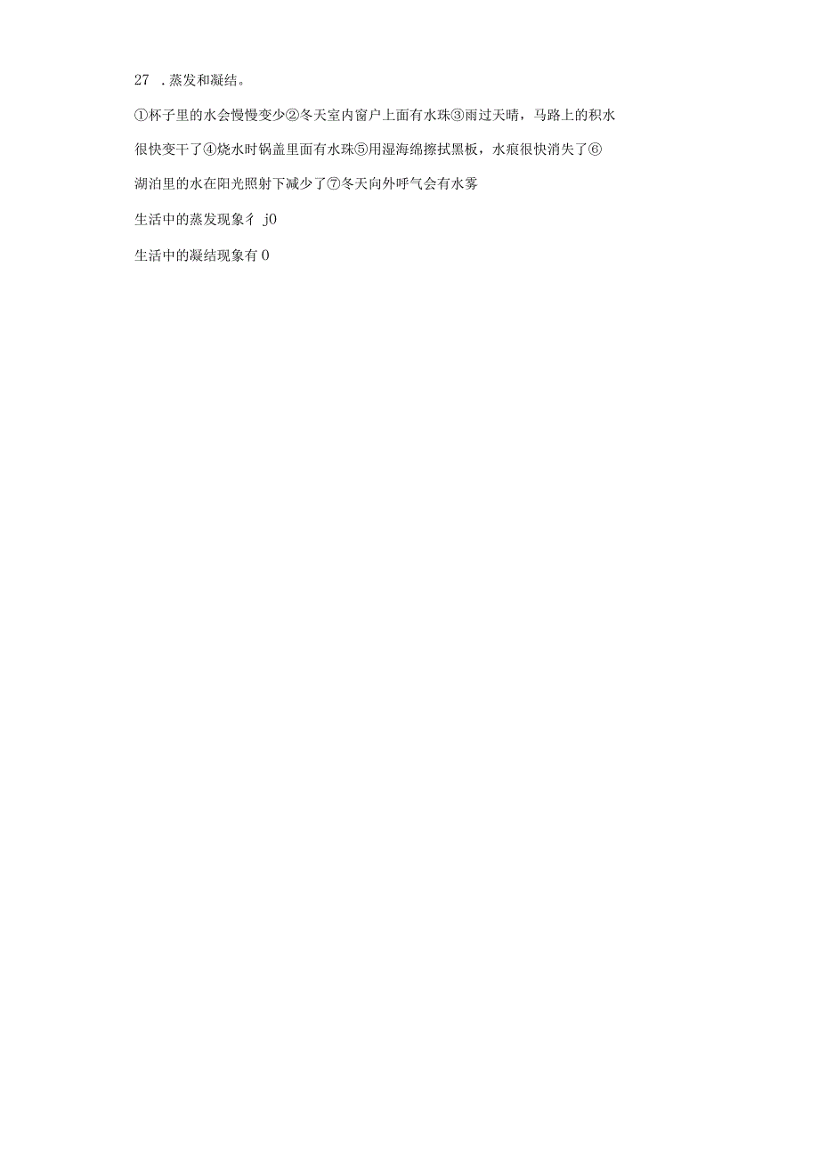 人教鄂教版六年级上册科学第三单元《天气的成因》试题.docx_第3页