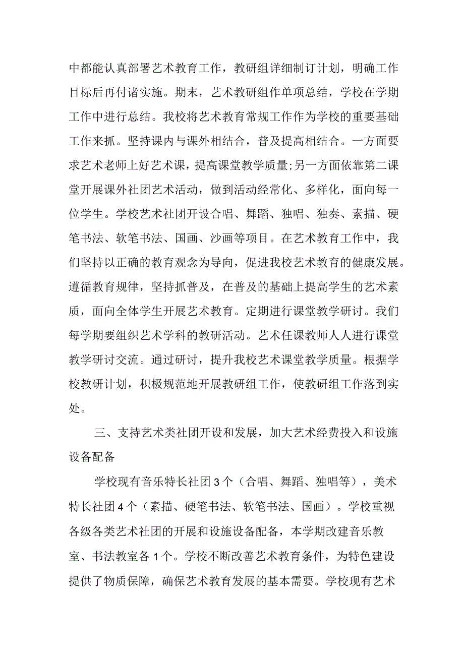 中学艺术教育年度发展报告.docx_第2页