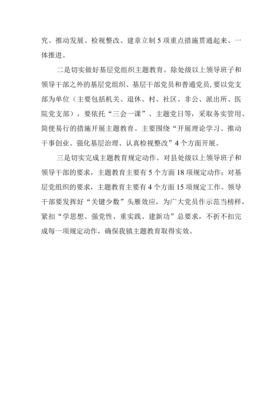 主题教育中心组发言材料（乡镇党委书记）.docx_第3页