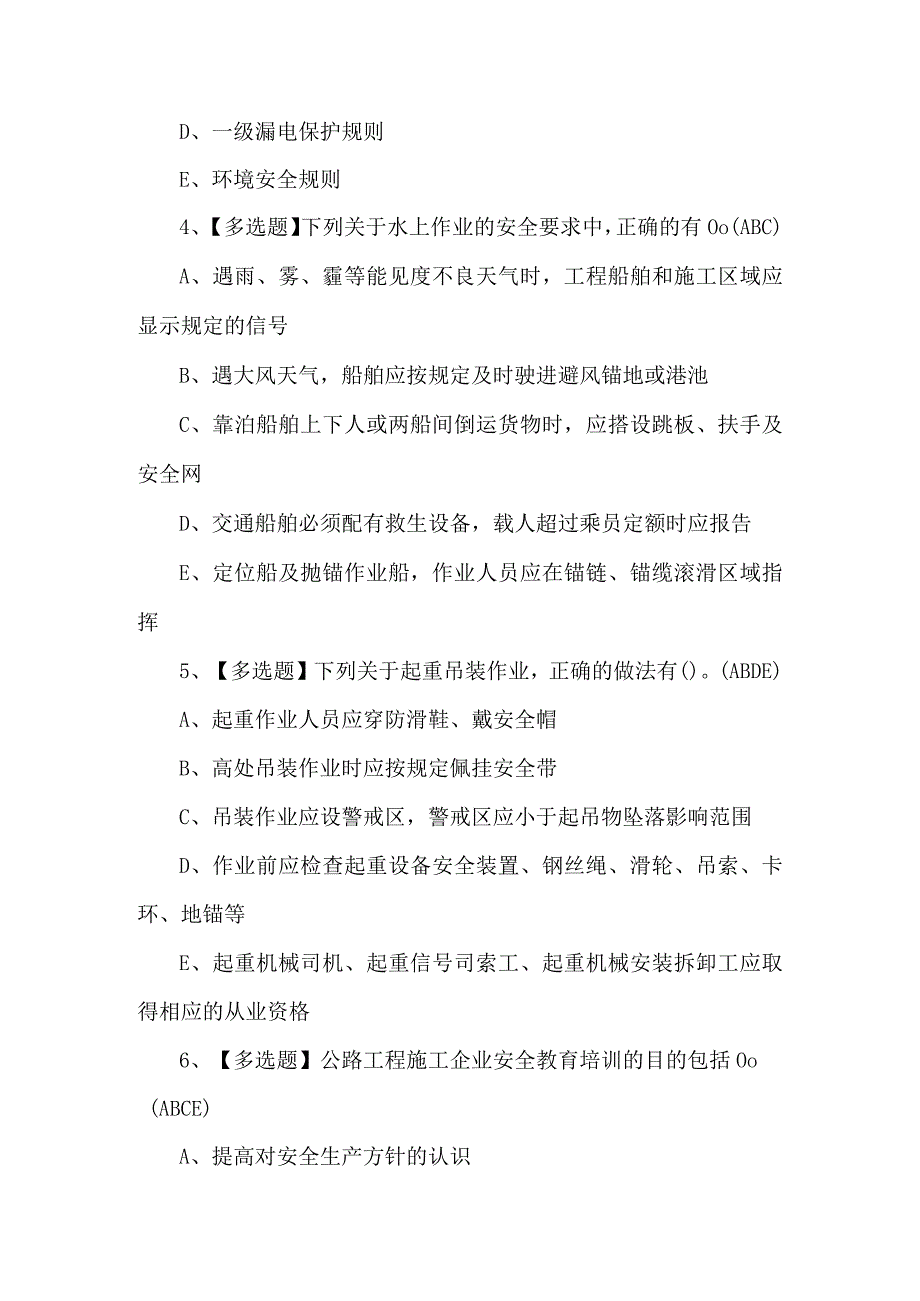 【公路水运工程施工企业安全生产管理人员】考试100题及答案.docx_第2页