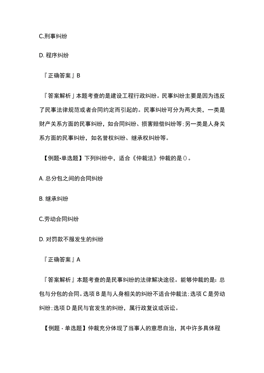 二建《工程法规》解决建设工程纠纷法律制度考点.docx_第2页