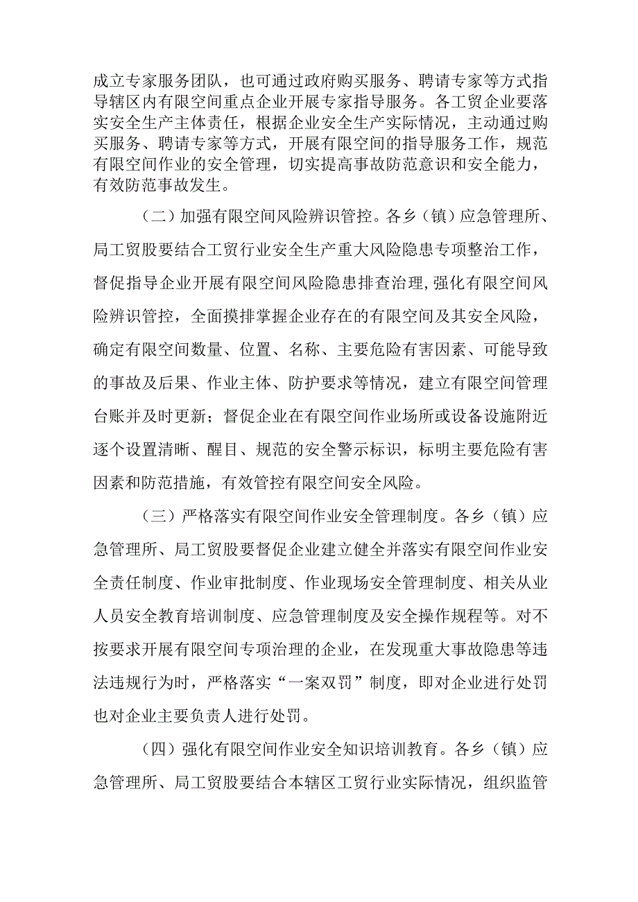 XX县工贸企业有限空间作业专家指导服务工作方案.docx_第2页