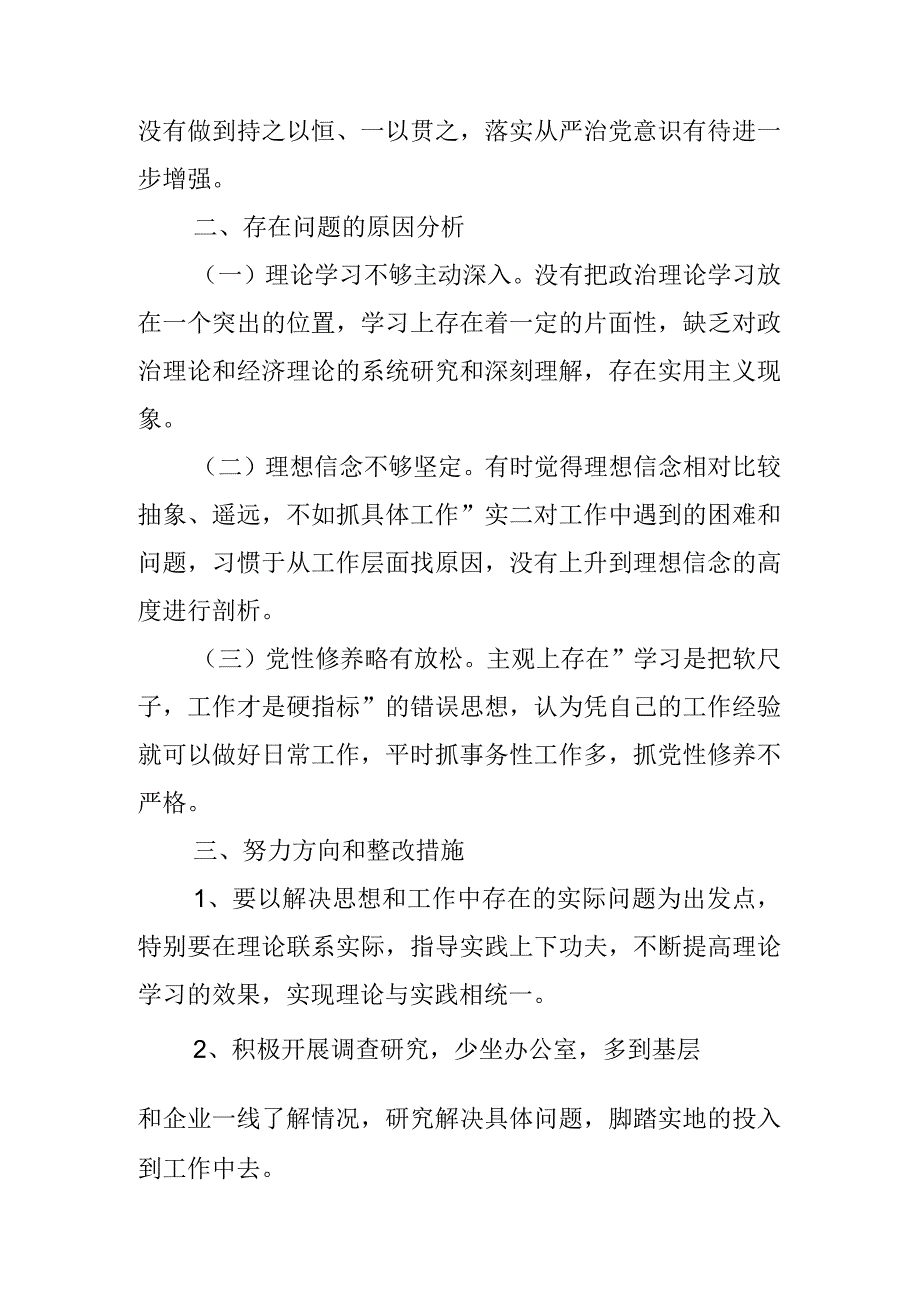 专题民主生活班子对照检查材料.docx_第2页