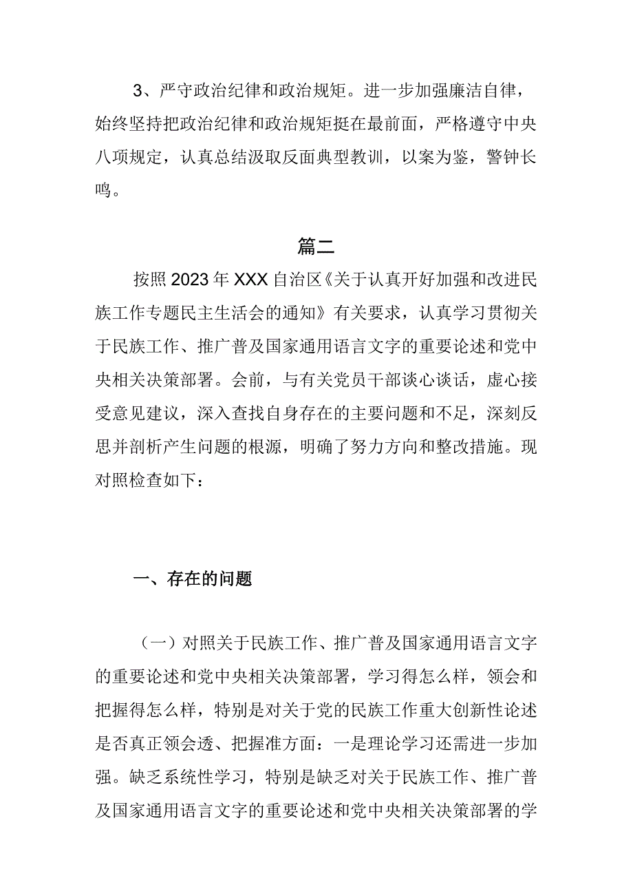 专题民主生活班子对照检查材料.docx_第3页