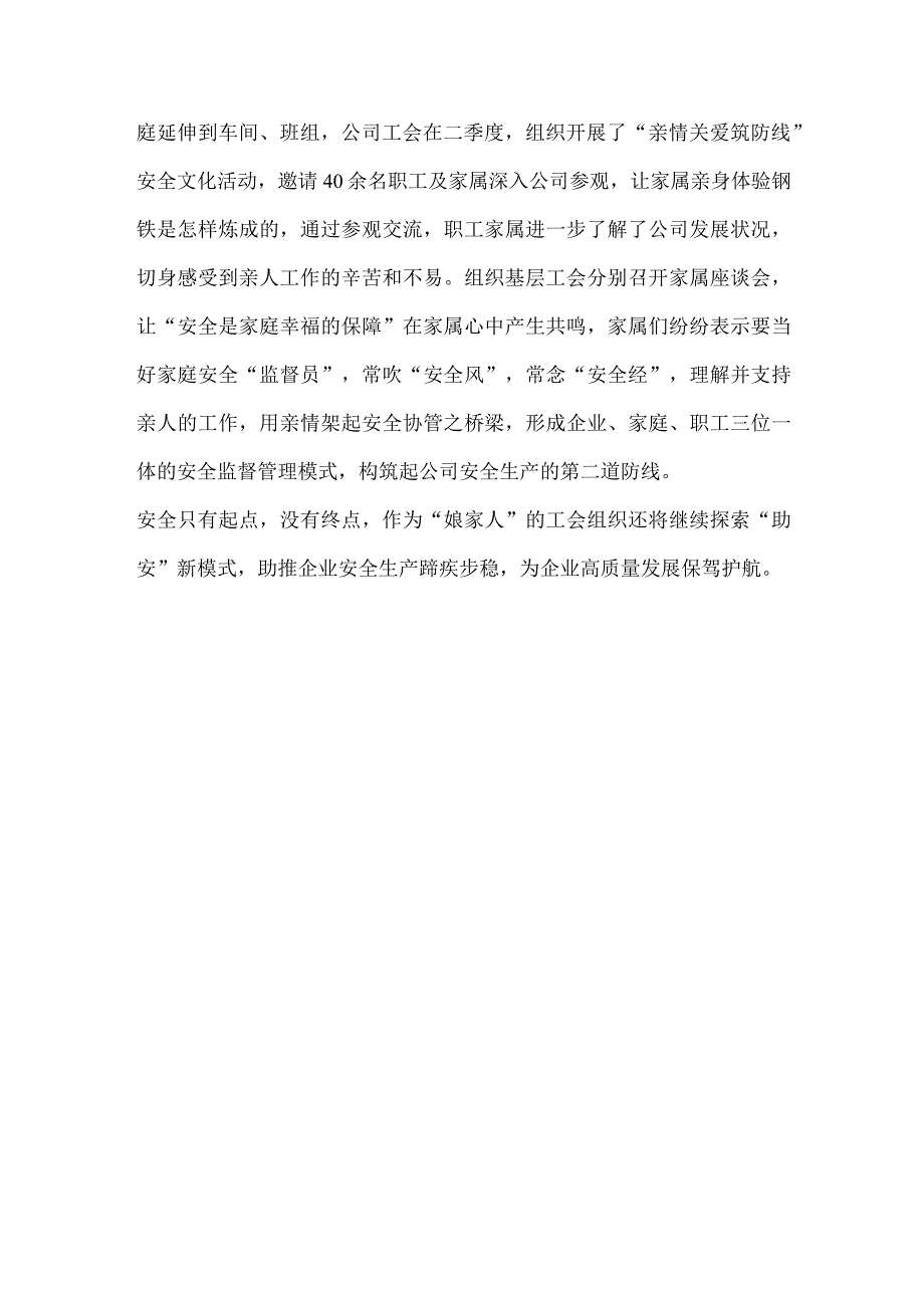 公司安全管理经验介绍材料.docx_第2页