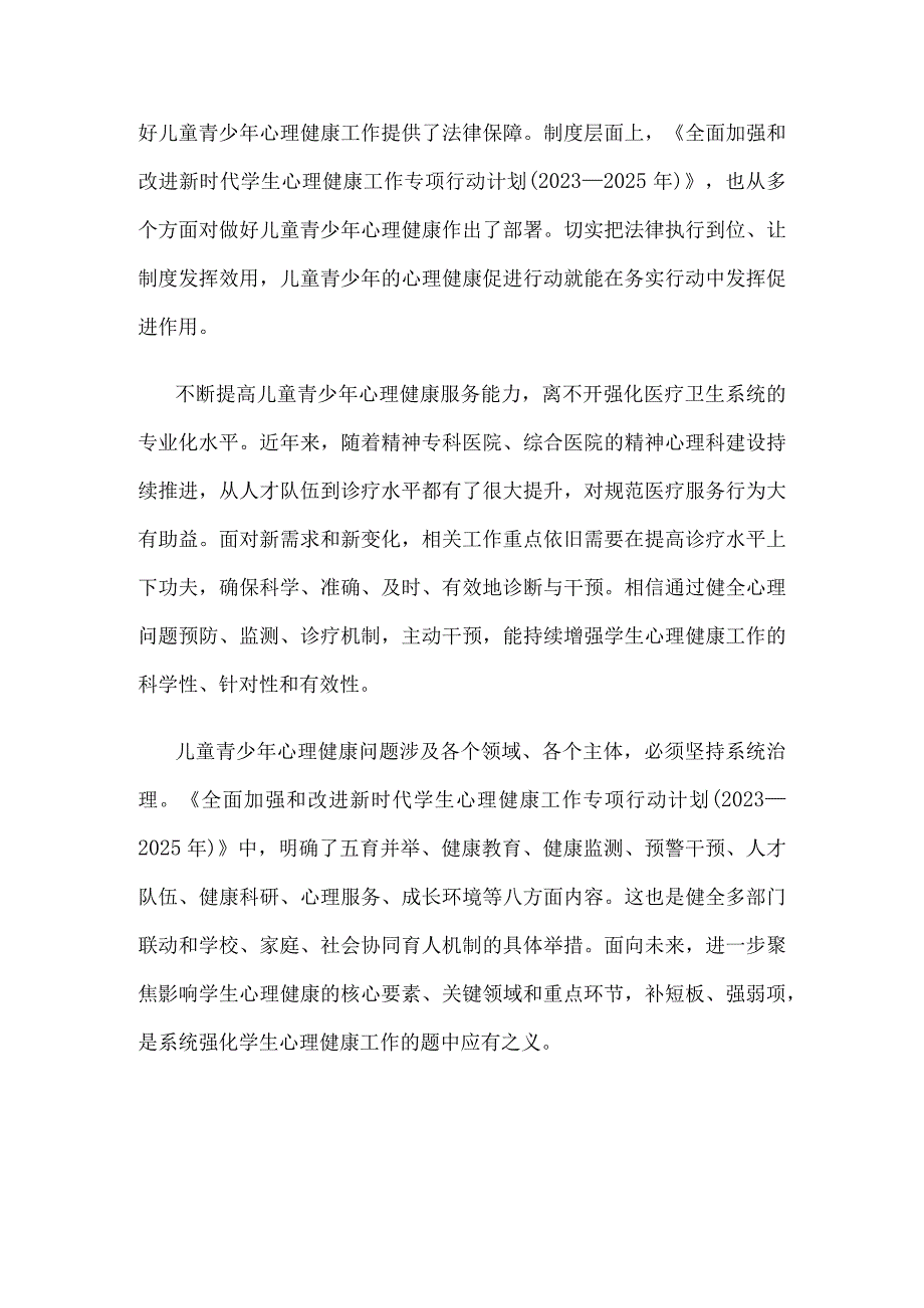 促进学生身心健康全面发展心得体会发言.docx_第2页