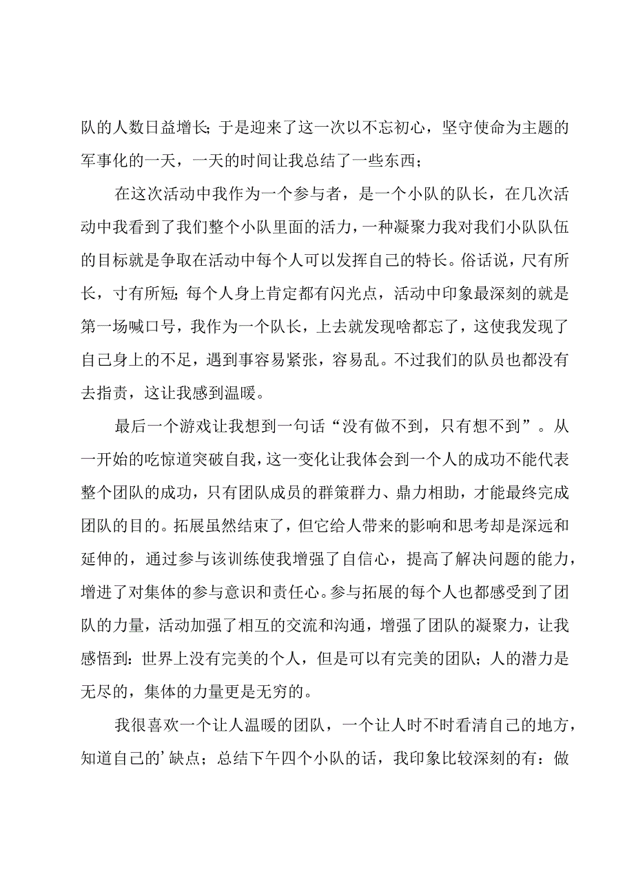 公司团建活动总结(汇编12篇).docx_第3页