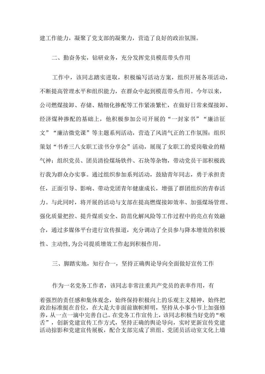 公司优秀党务工作者事迹材料.docx_第2页