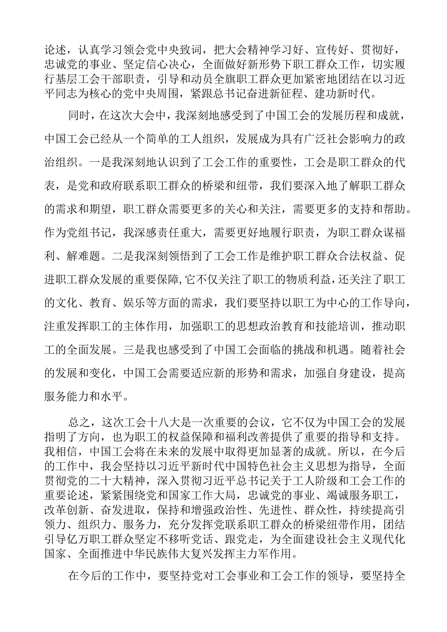 三篇关于学习贯彻中国工会十八大精神的心得体会.docx_第2页