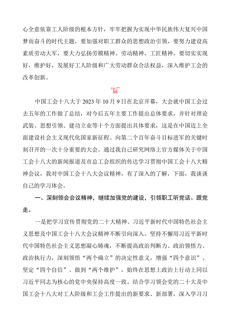 三篇关于学习贯彻中国工会十八大精神的心得体会.docx_第3页