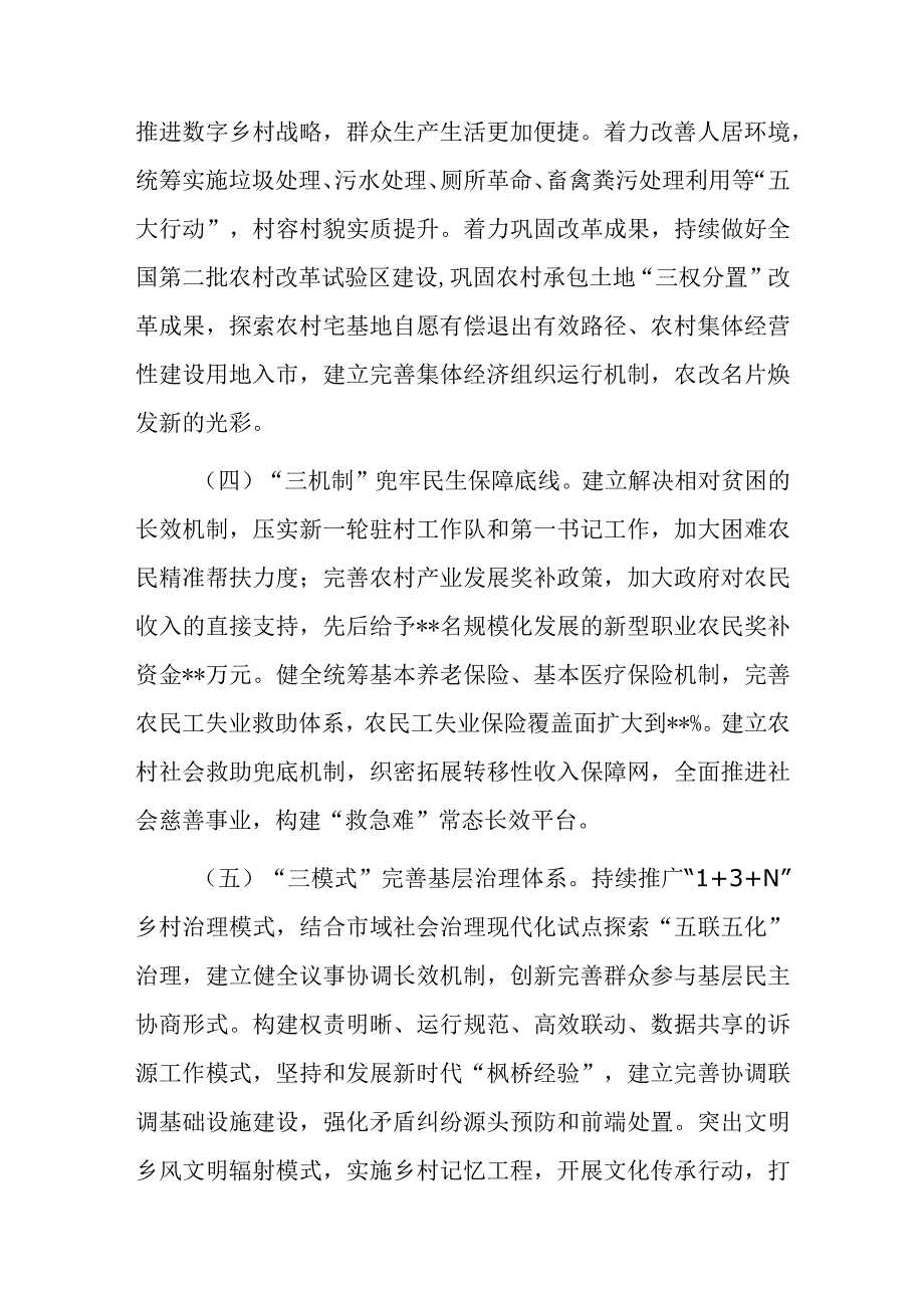 XX县推动共同富裕典型经验材料.docx_第2页