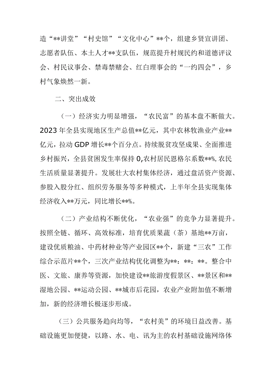 XX县推动共同富裕典型经验材料.docx_第3页