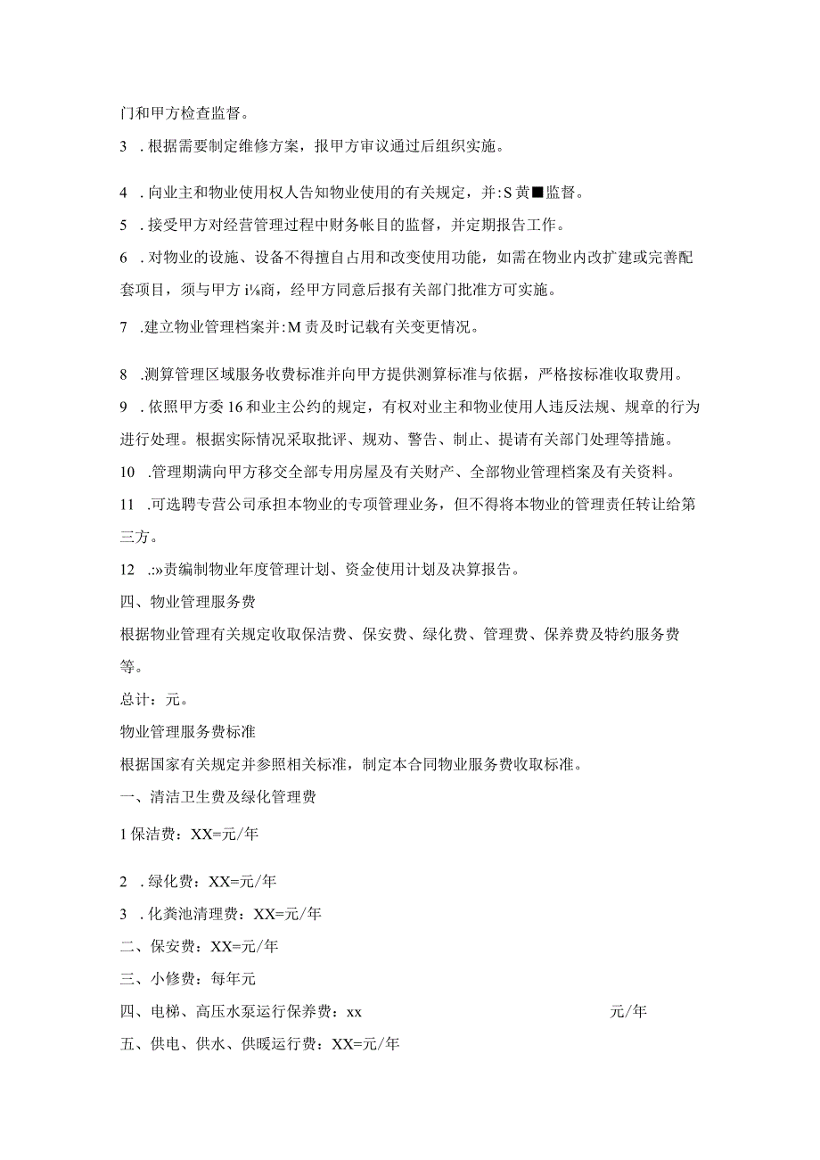 保洁承包劳务合同1.docx_第3页