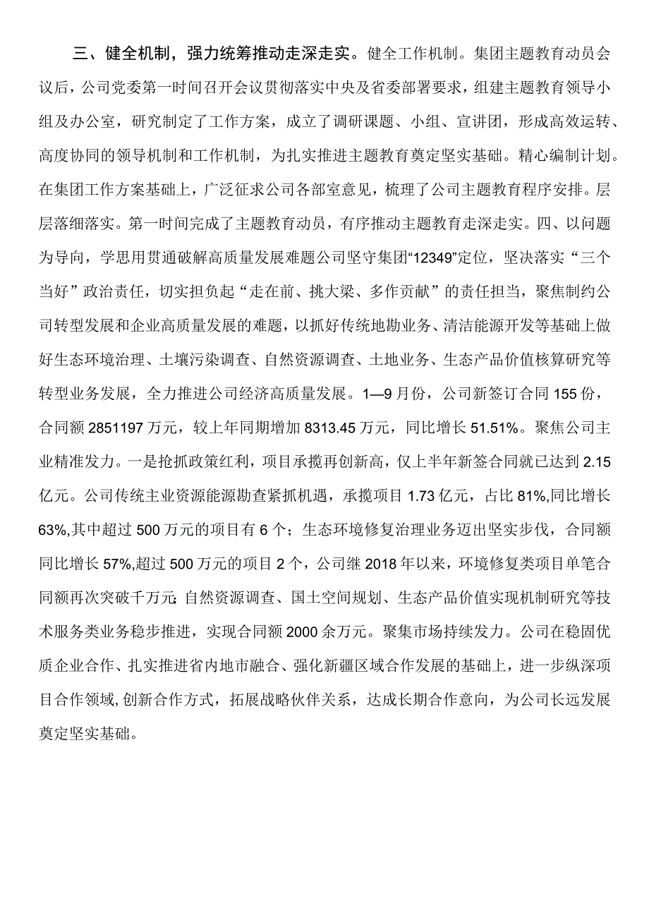 公司活动亮点工作总结.docx_第3页