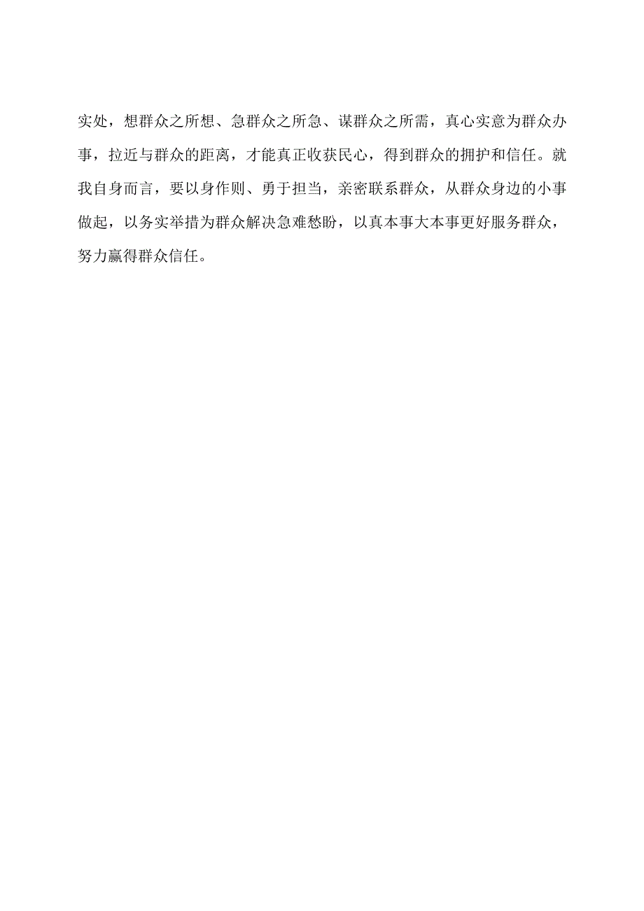 主题教育民主生活会会前学习研讨发言提纲.docx_第3页