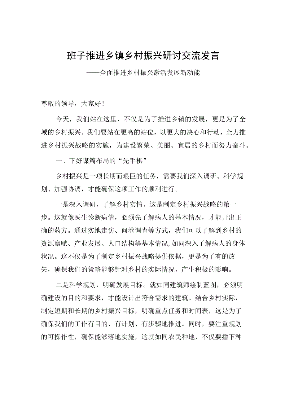 乡镇党委班子推进乡镇乡村振兴研讨交流发言和典型案例材料.docx_第2页