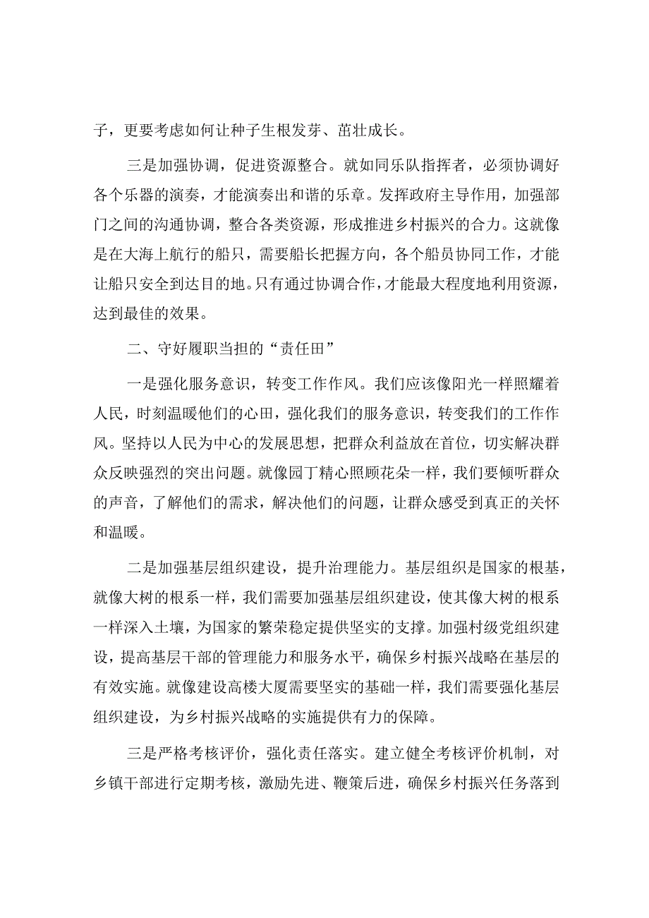 乡镇党委班子推进乡镇乡村振兴研讨交流发言和典型案例材料.docx_第3页