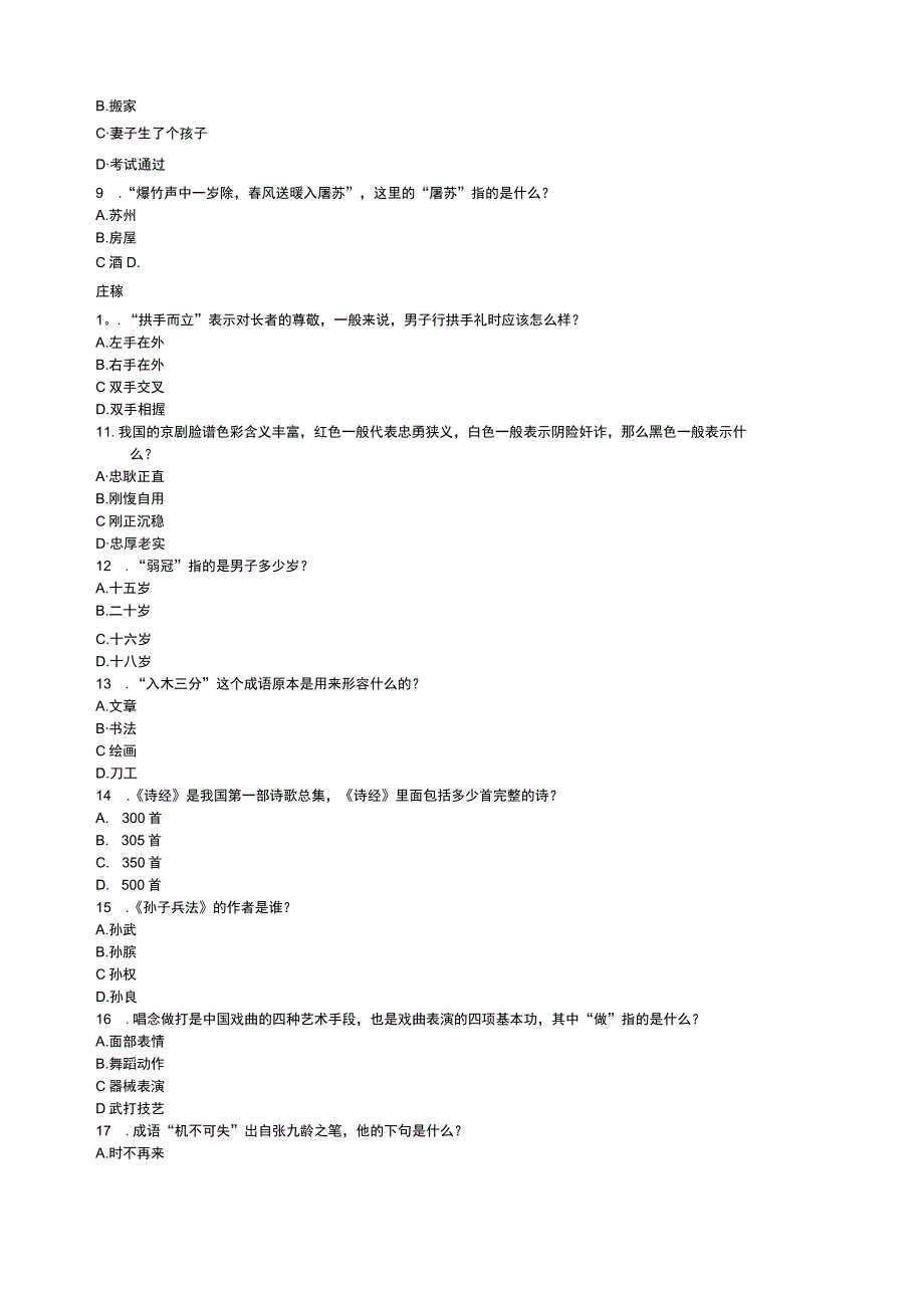 人民日报国学常识100题整理汇编.docx_第2页