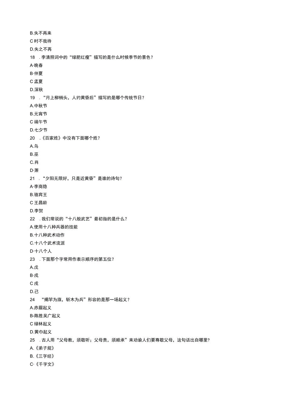 人民日报国学常识100题整理汇编.docx_第3页