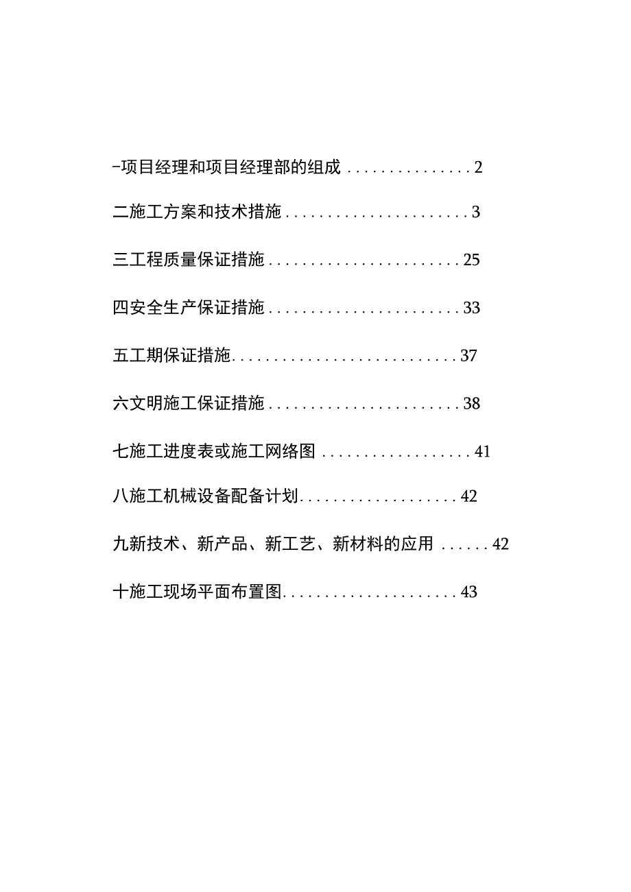 供水扩建工程施工组织设计.docx_第1页