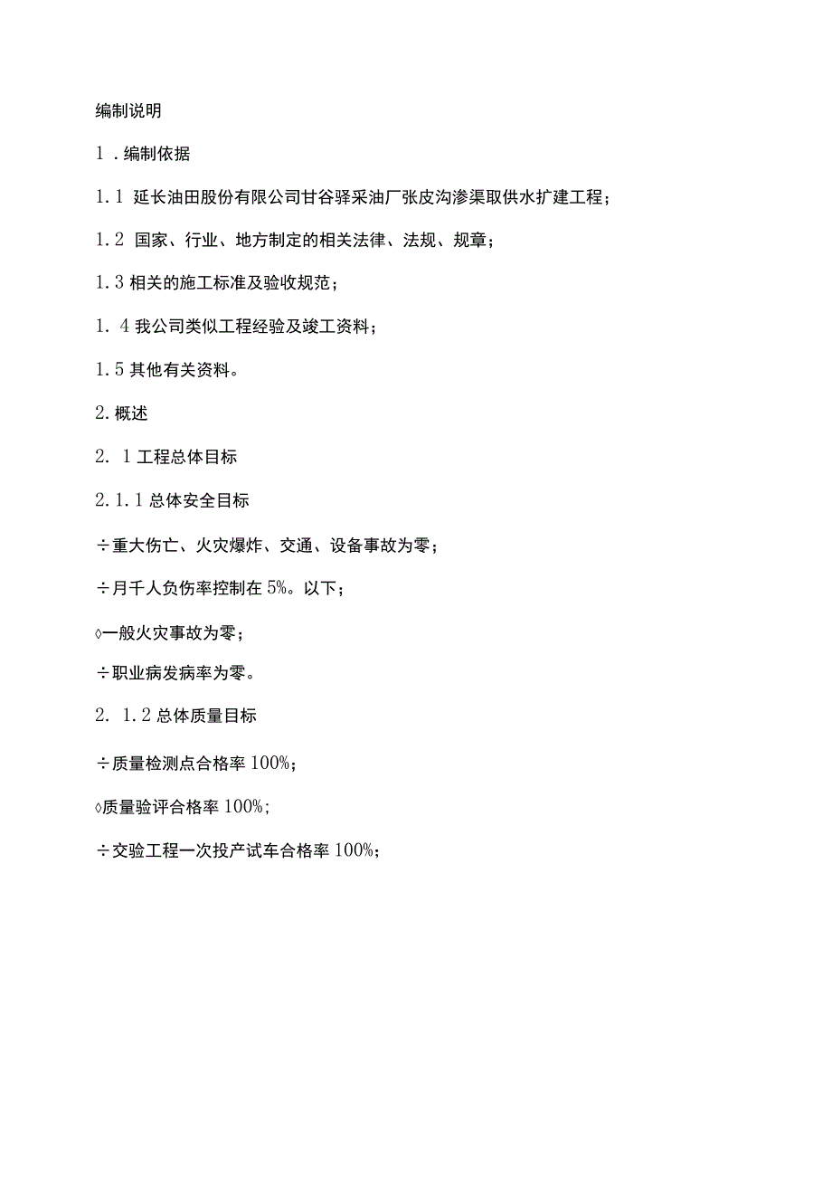 供水扩建工程施工组织设计.docx_第2页