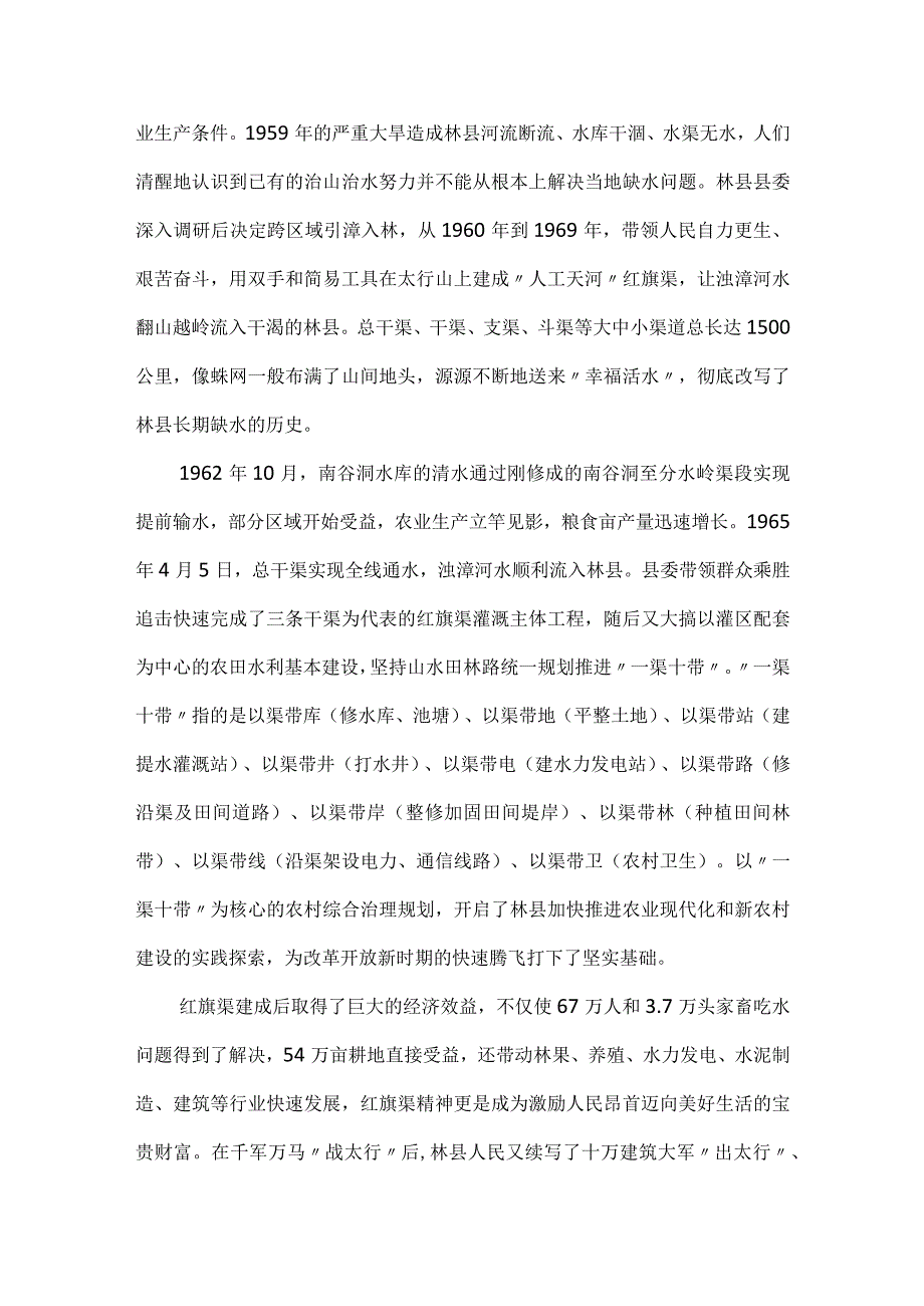 党课讲稿材料：红旗渠精神是我们的“传家宝”.docx_第2页