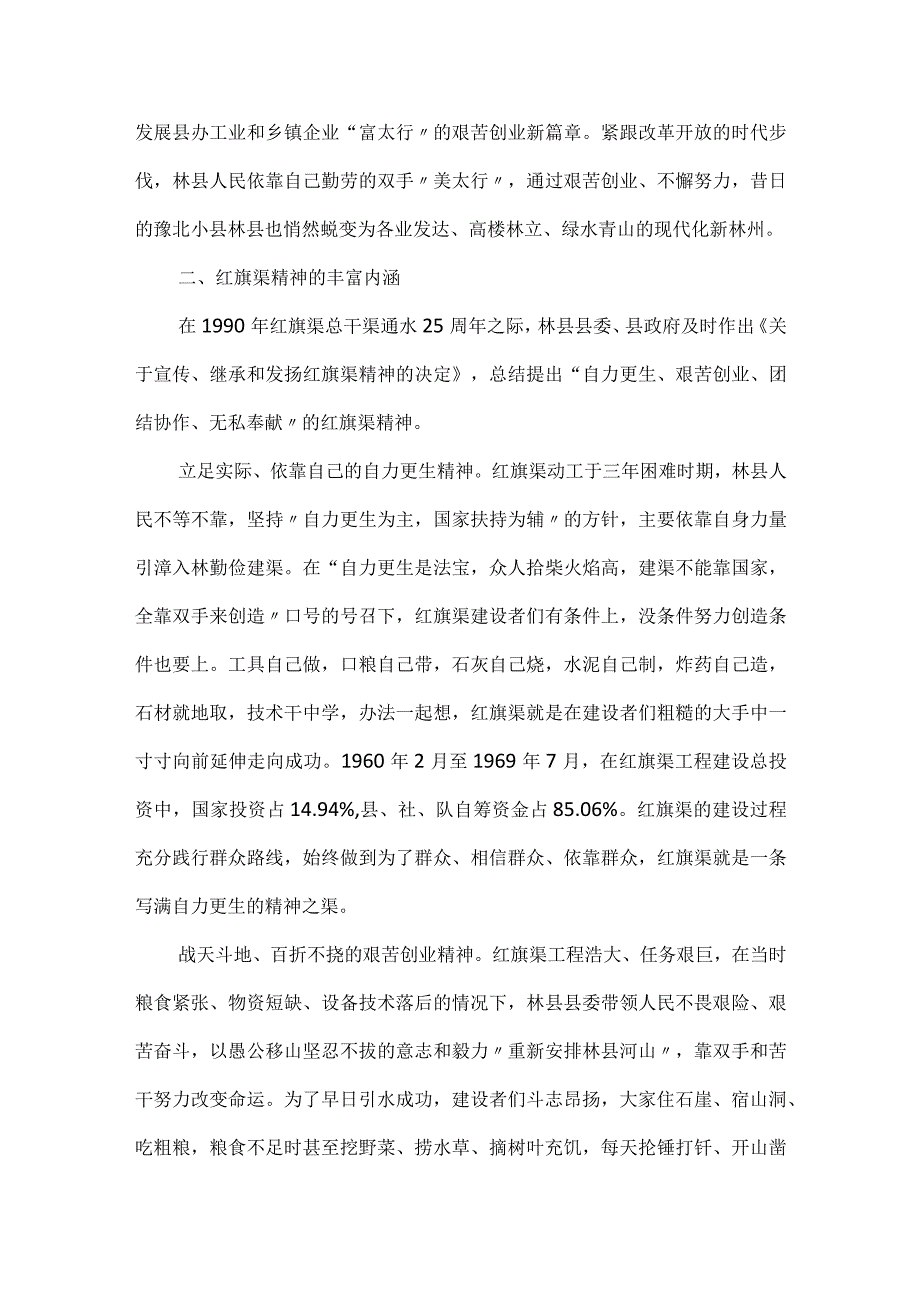 党课讲稿材料：红旗渠精神是我们的“传家宝”.docx_第3页