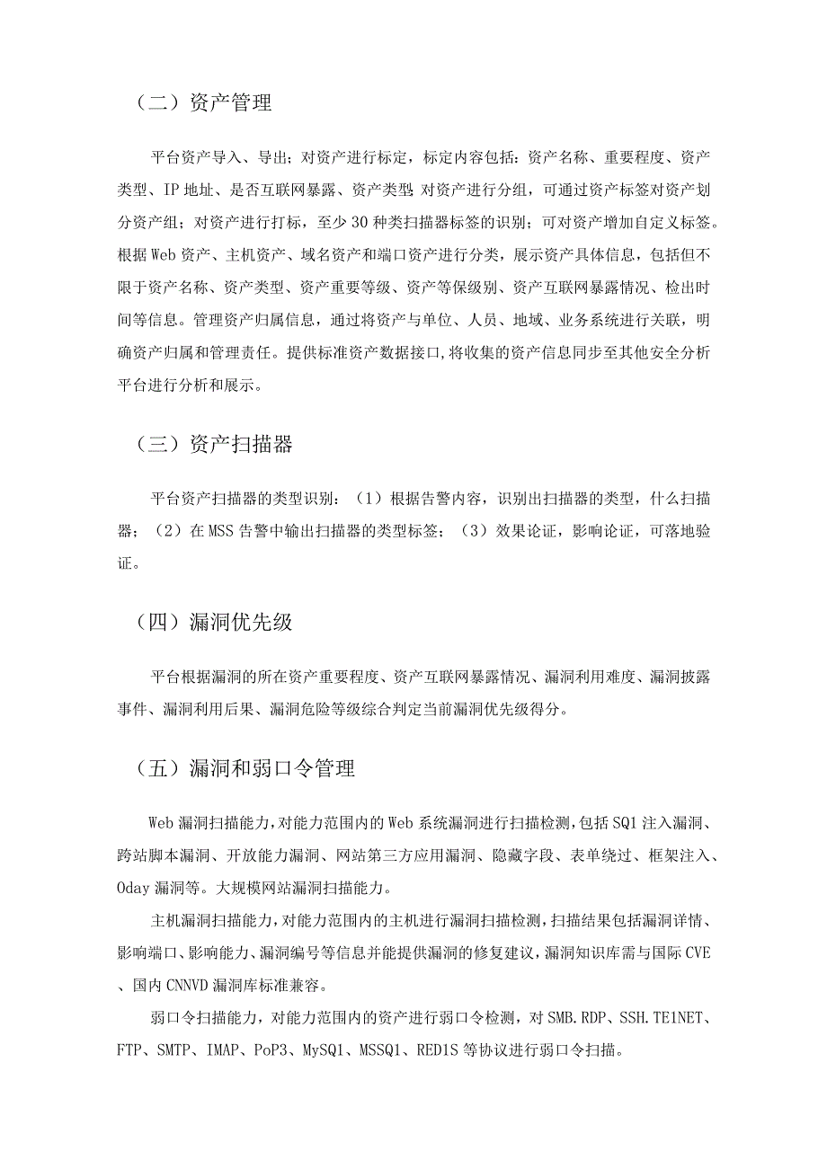 XX学院网络安全运营数字沙盘项目采购需求.docx_第3页