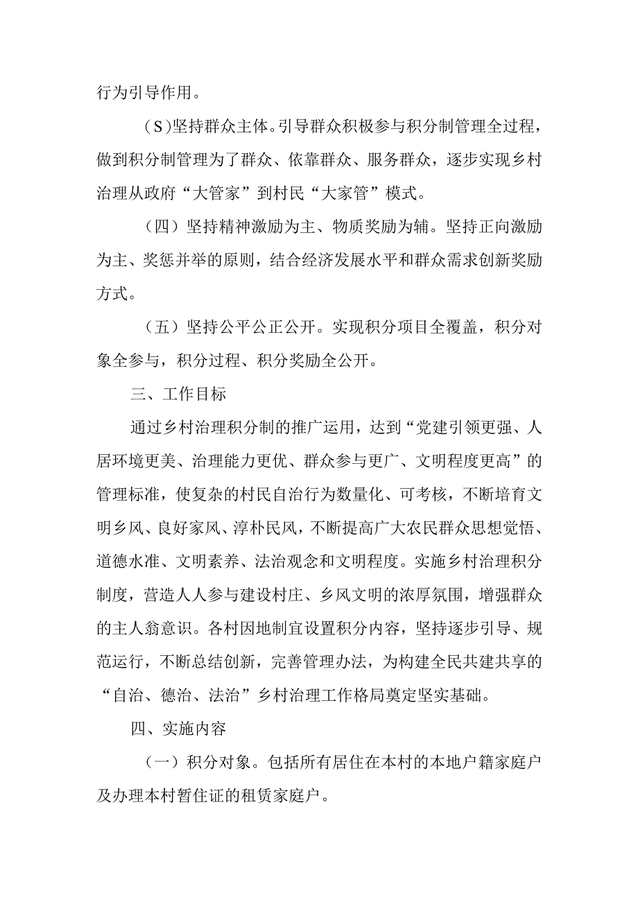 XX街道推广运用乡村治理积分制实施方案.docx_第2页