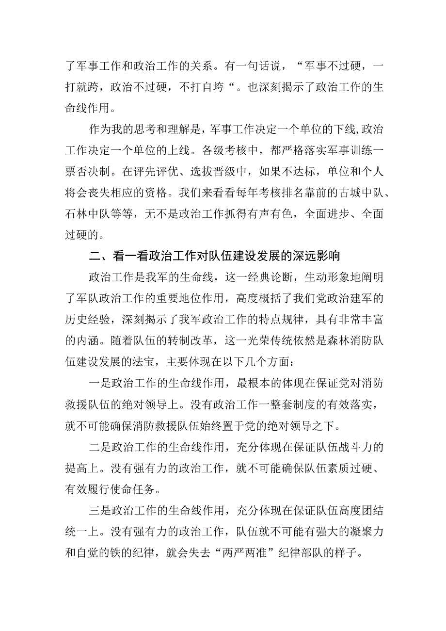 党课：牢记党员身份始终对党忠诚.docx_第3页