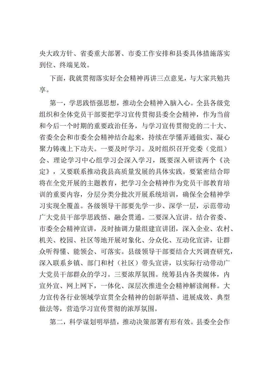 书记在县委全会上的讲话.docx_第2页