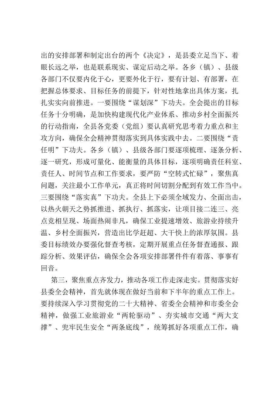 书记在县委全会上的讲话.docx_第3页