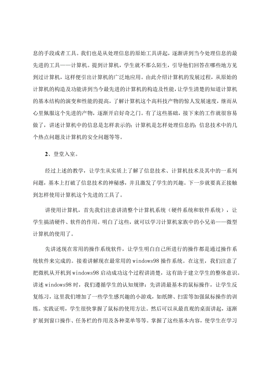 信息技术教学工作总结10篇.docx_第2页