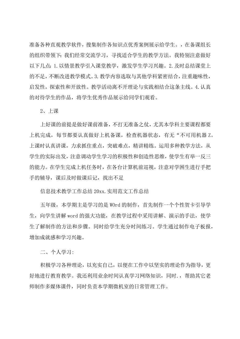 信息技术教学工作总结模板9篇资料.docx_第2页