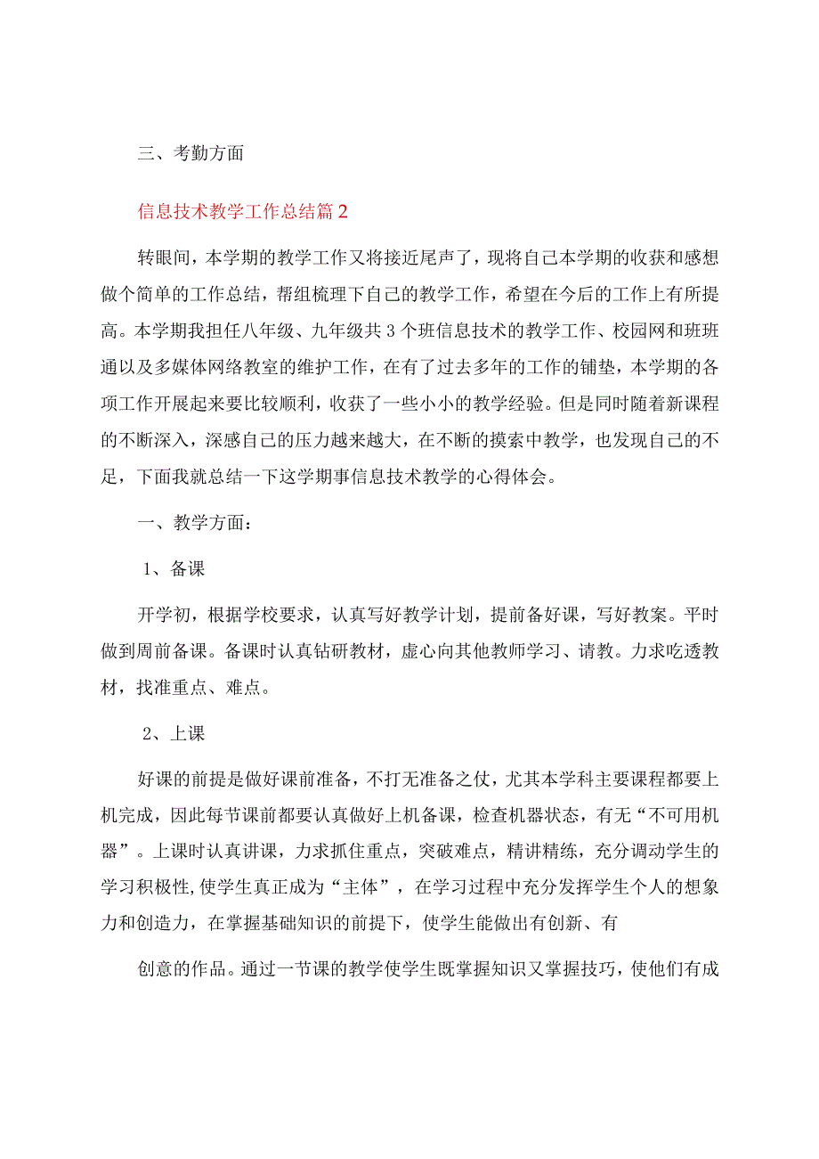 信息技术教学工作总结模板9篇资料.docx_第3页