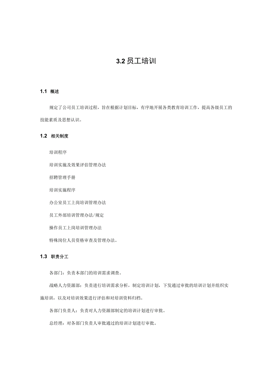 企业合规之3.2员工培训.docx_第1页