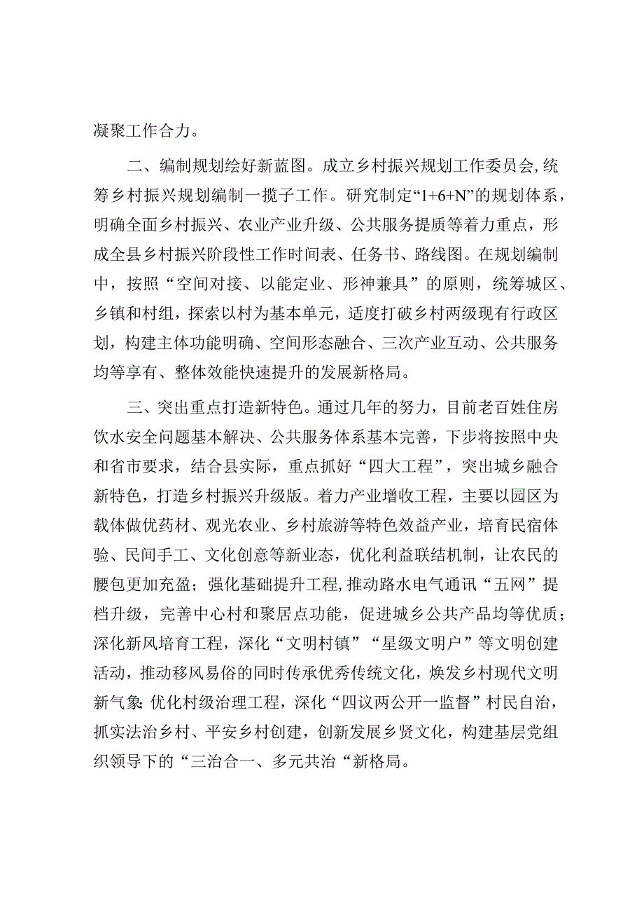 乡村振兴经验材料（县）.docx_第2页