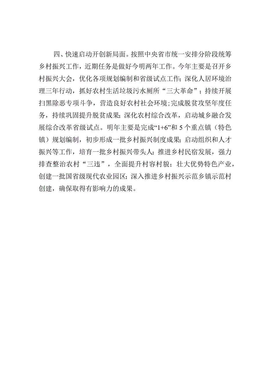 乡村振兴经验材料（县）.docx_第3页