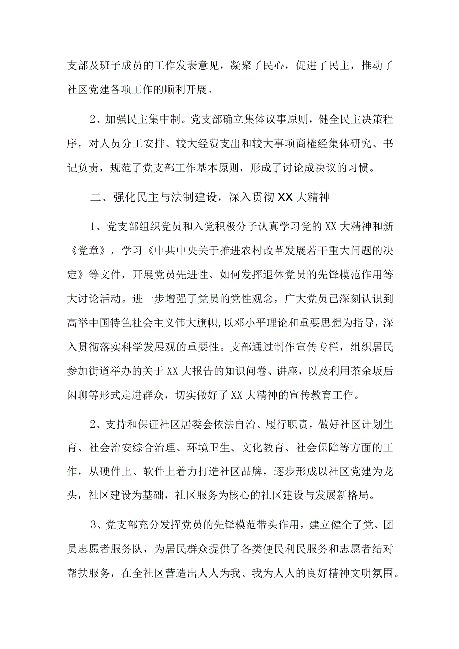 党支部党建工作总结四篇.docx_第2页