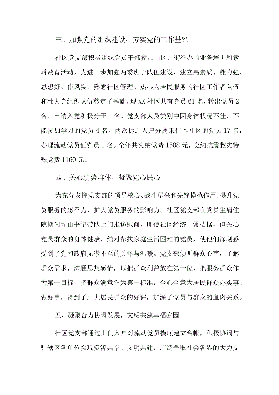 党支部党建工作总结四篇.docx_第3页