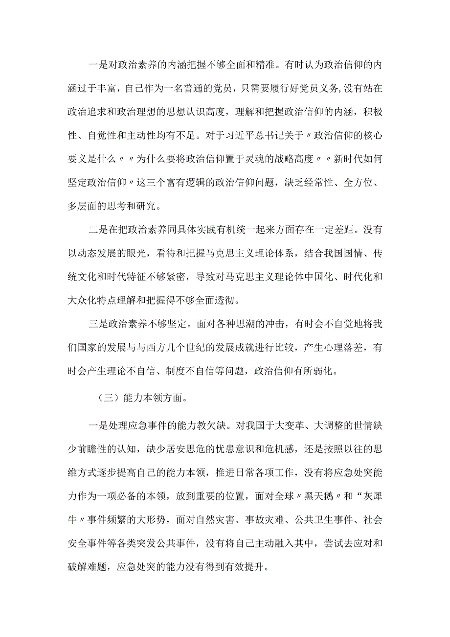 主题教育专题组织生活会6个对照剖析材料.docx_第2页