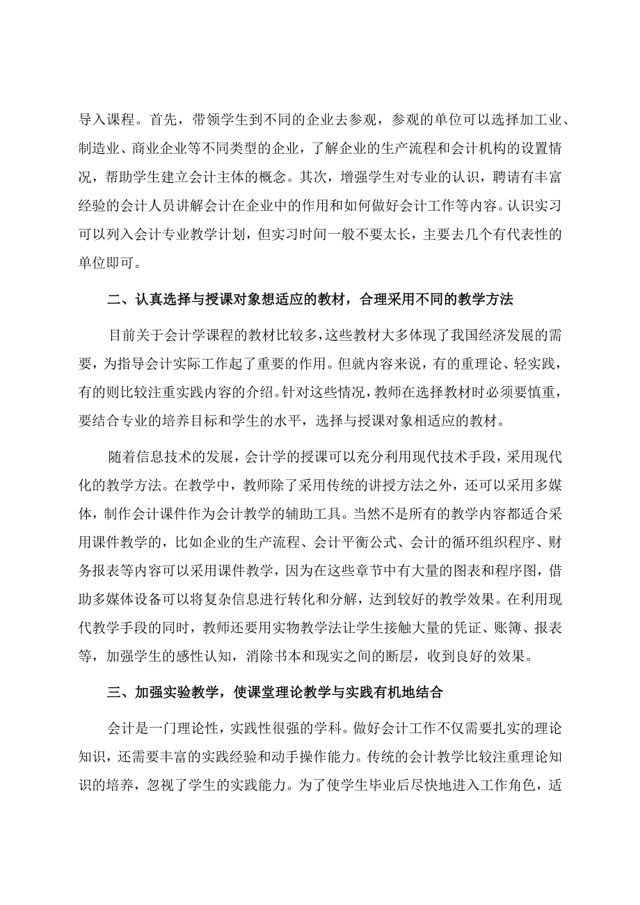 会计教学工作总结汇总八篇.docx_第2页